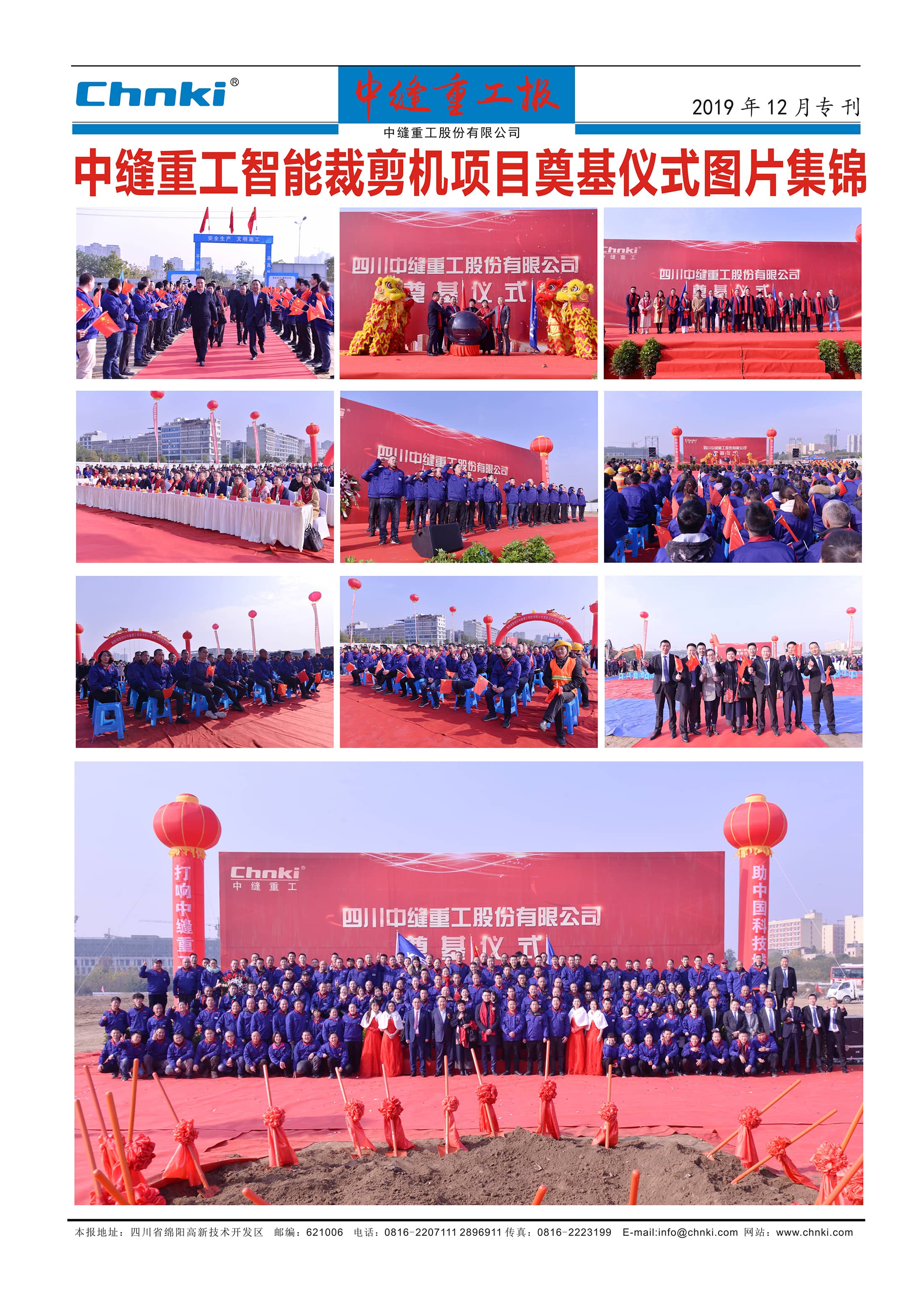 中縫重工報12月專刊2.jpg